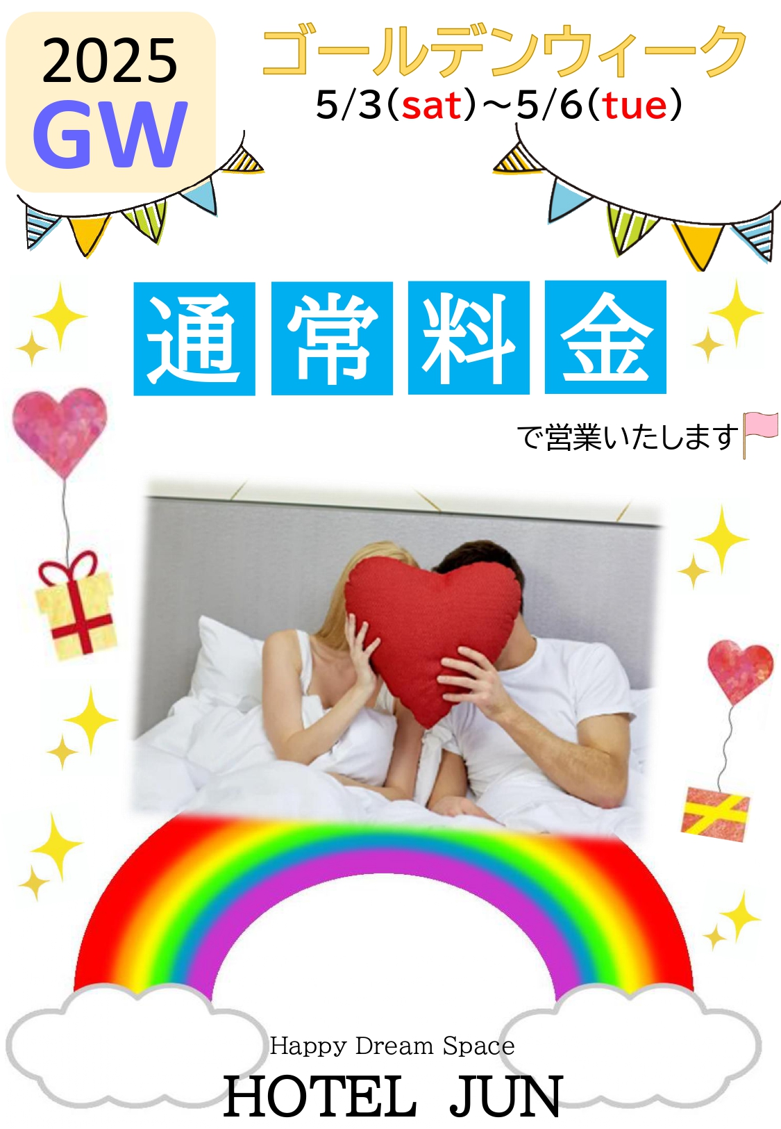 【GWも通常料金♡】